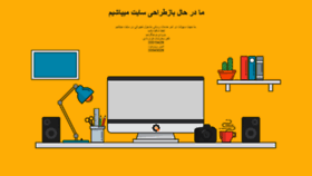 What Peymanpakgil.ir website looked like in 2020 (3 years ago)