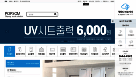What Popsom.co.kr website looked like in 2020 (3 years ago)