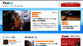What Plus-life.jp website looked like in 2020 (3 years ago)