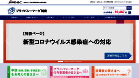 What Privacymark.jp website looked like in 2020 (3 years ago)