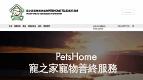 What Petshome.com.hk website looked like in 2020 (3 years ago)