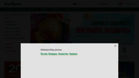 What Procvetok.ru website looked like in 2020 (3 years ago)