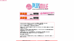 What Plusmile.jp website looked like in 2020 (3 years ago)