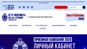 What Priem.voenmeh.ru website looked like in 2020 (3 years ago)