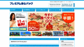 What Premium-ap.jp website looked like in 2020 (3 years ago)