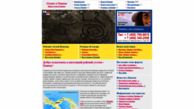 What Panama-travel.ru website looked like in 2020 (3 years ago)