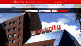 What Parkcityhotel.ru website looked like in 2020 (3 years ago)