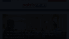 What Patrisnews.gr website looked like in 2020 (3 years ago)