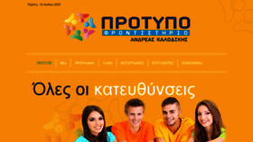 What Protypo-filologiko.gr website looked like in 2020 (3 years ago)