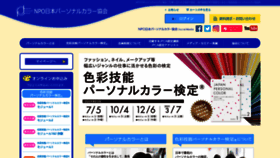 What P-color.jp website looked like in 2020 (3 years ago)
