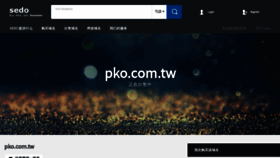 What Pko.com.tw website looked like in 2020 (3 years ago)