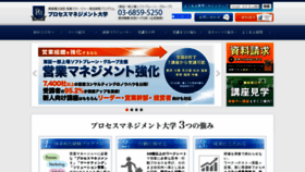 What Pm-college.jp website looked like in 2020 (3 years ago)