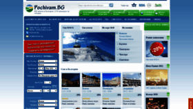 What Pochivam.bg website looked like in 2020 (3 years ago)
