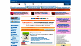 What Pogelanie.ru website looked like in 2020 (3 years ago)