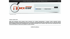 What Poiskknig.ru website looked like in 2020 (3 years ago)