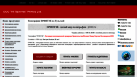 What Printec.ru website looked like in 2020 (3 years ago)