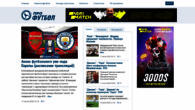 What Profootball.com.ua website looked like in 2020 (3 years ago)