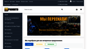 What Promoto.ru website looked like in 2020 (3 years ago)