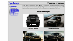 What Prorover.ru website looked like in 2020 (3 years ago)