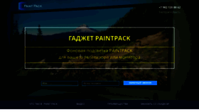 What Paintpack.ru website looked like in 2020 (3 years ago)