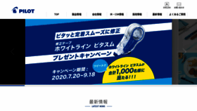 What Pilot.co.jp website looked like in 2020 (3 years ago)