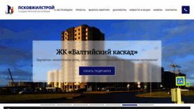 What Pskovzhilstroi.ru website looked like in 2020 (3 years ago)