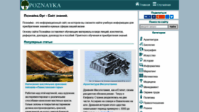 What Poznayka.org website looked like in 2020 (3 years ago)
