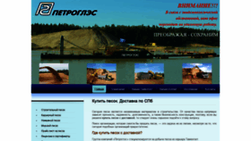 What Petrogles.ru website looked like in 2020 (3 years ago)