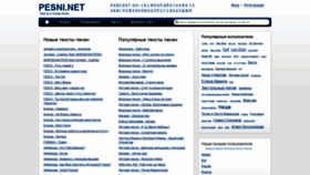 What Pesni.net website looked like in 2020 (3 years ago)