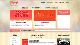 What Plumoi.jp website looked like in 2020 (3 years ago)