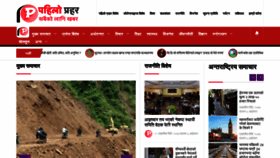 What Pahiloprahar.com website looked like in 2020 (3 years ago)