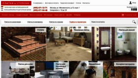 What Plitka-stupeni.ru website looked like in 2020 (3 years ago)