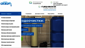 What Piter-aqua.ru website looked like in 2020 (3 years ago)