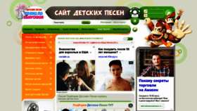 What Pesnu.ru website looked like in 2020 (3 years ago)