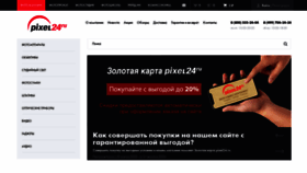 What Pixel24.ru website looked like in 2020 (3 years ago)