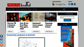 What Prostobuild.ru website looked like in 2020 (3 years ago)