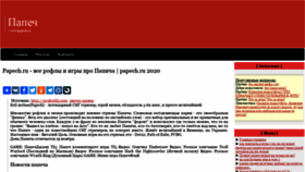 What Papech.ru website looked like in 2020 (3 years ago)