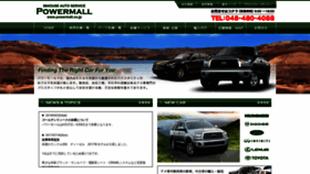 What Powermall.co.jp website looked like in 2020 (3 years ago)