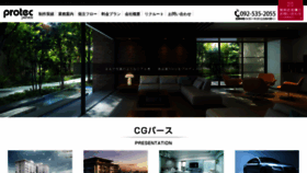 What Protec.ne.jp website looked like in 2020 (3 years ago)