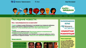 What Plastic-surgeon.ru website looked like in 2020 (4 years ago)
