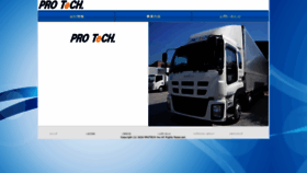 What Protech-web.jp website looked like in 2020 (3 years ago)
