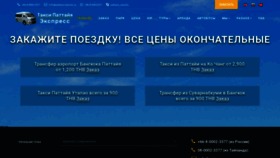 What Pattaya-express.ru website looked like in 2020 (3 years ago)
