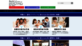 What Partykaijyou.com website looked like in 2020 (3 years ago)