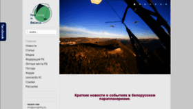 What Paragliding.by website looked like in 2020 (3 years ago)