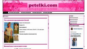 What Petelki.com website looked like in 2020 (3 years ago)