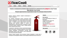 What Pozhsnabnn.ru website looked like in 2020 (3 years ago)