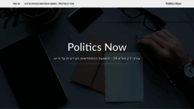 What Politicsnow.co.il website looked like in 2020 (3 years ago)