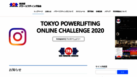What Powerlifting.tokyo website looked like in 2020 (3 years ago)