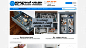 What Poryadokshop.ru website looked like in 2020 (5 years ago)
