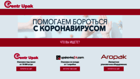 What Packing.ru website looked like in 2020 (3 years ago)